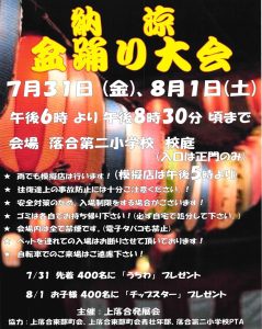 2026上落合発展会納涼盆踊り大会ポスター